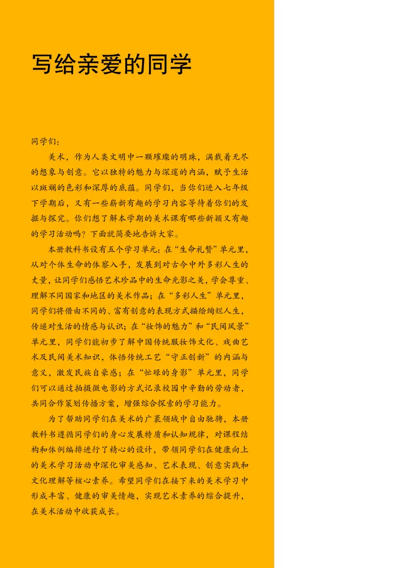 《美术七下苏少版（2025春）_光塔笔记初中课本_初中美术_苏少版》第2页预览