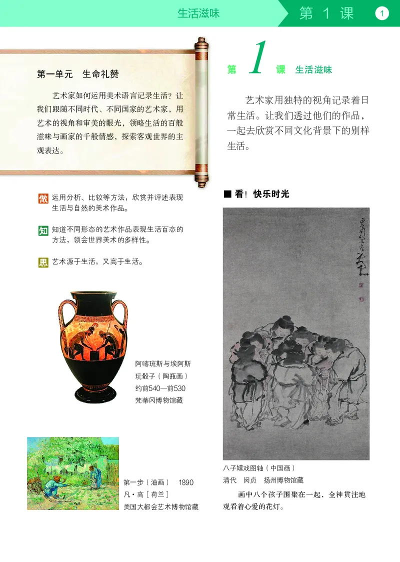 《美术七下苏少版（2025春）_光塔笔记初中课本_初中美术_苏少版》第5页预览