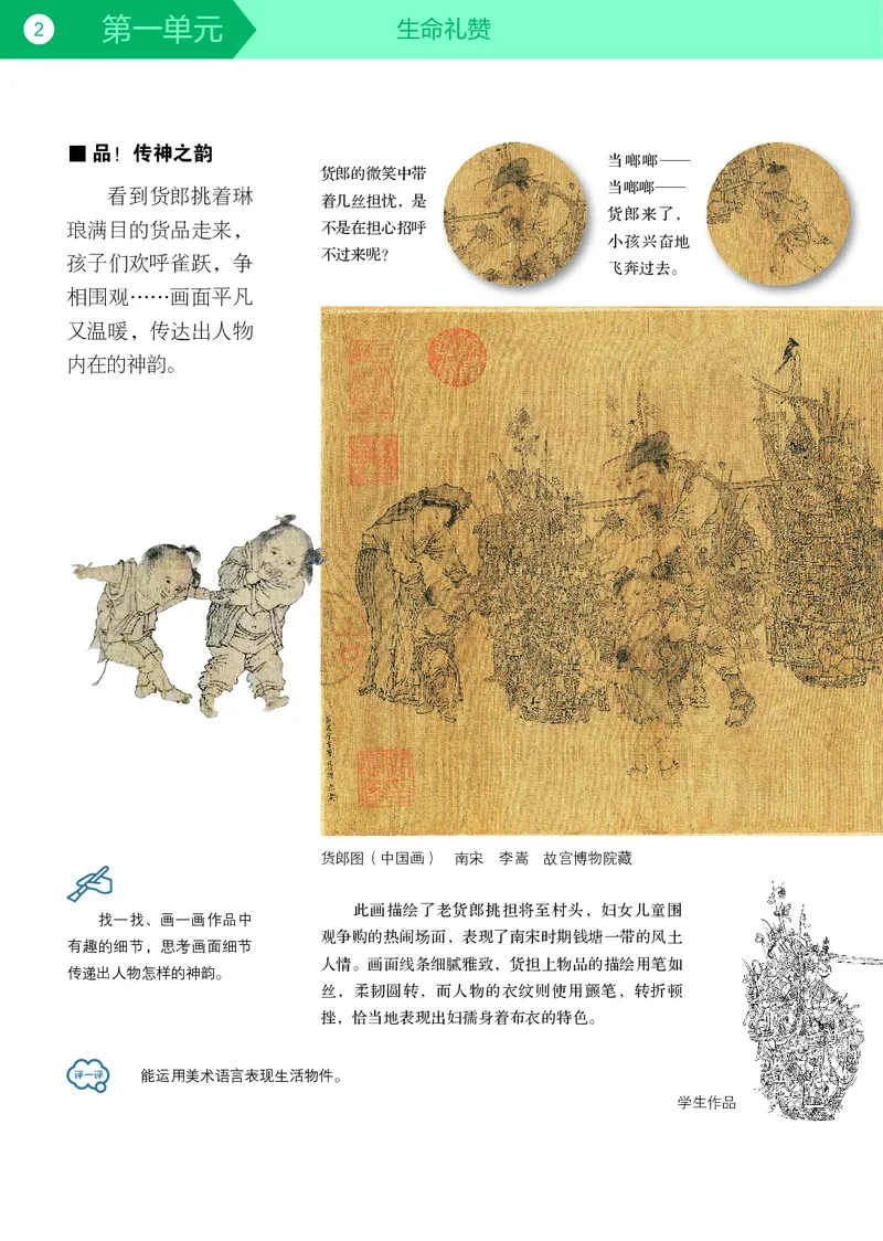 《美术七下苏少版（2025春）_光塔笔记初中课本_初中美术_苏少版》第6页预览