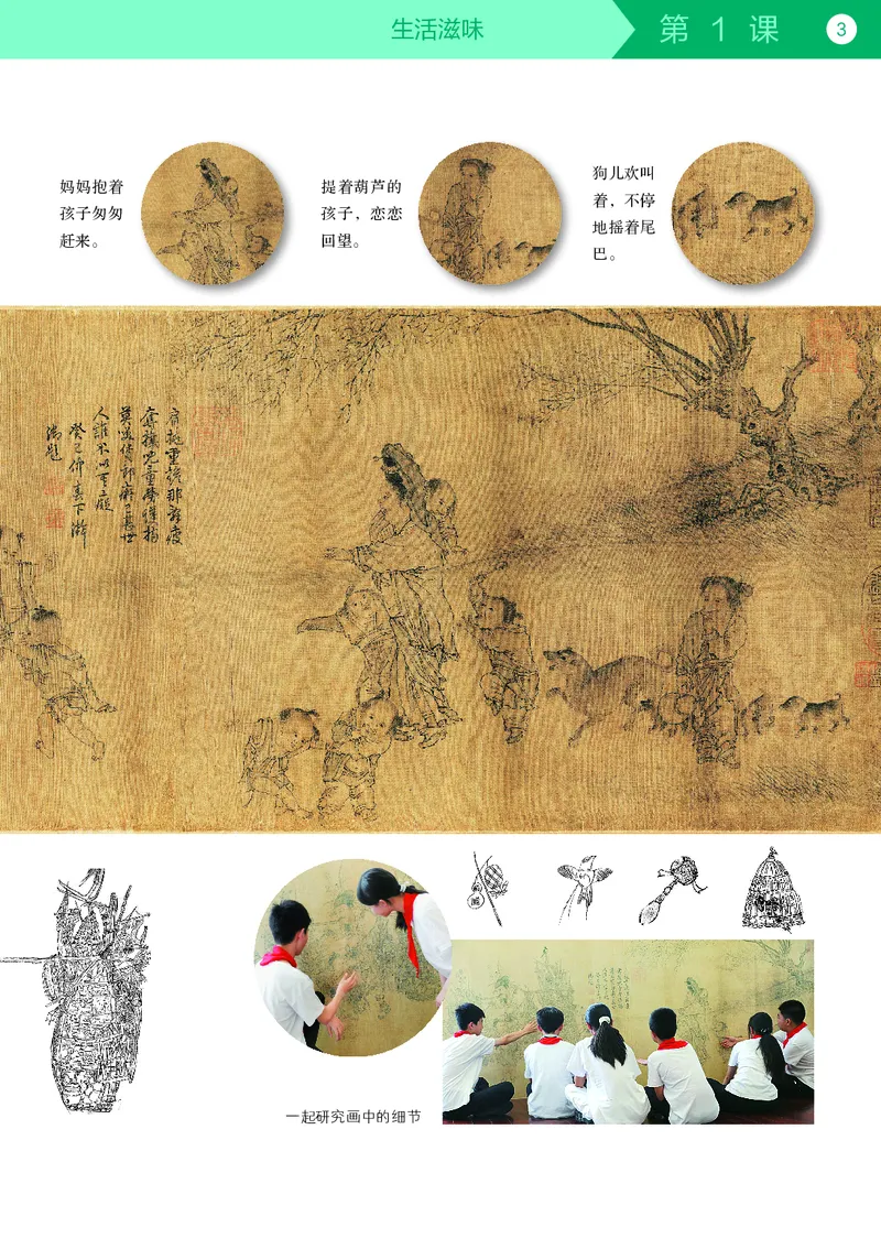 《美术七下苏少版（2025春）_光塔笔记初中课本_初中美术_苏少版》第7页预览