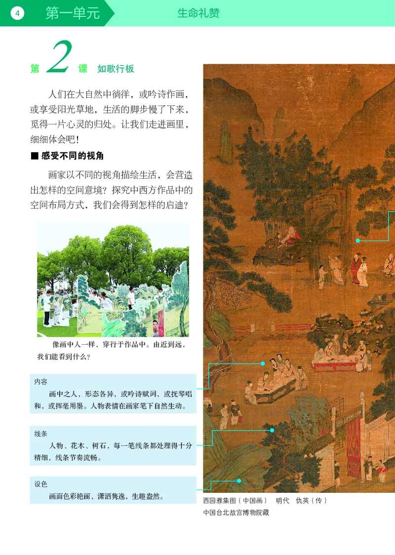 《美术七下苏少版（2025春）_光塔笔记初中课本_初中美术_苏少版》第8页预览