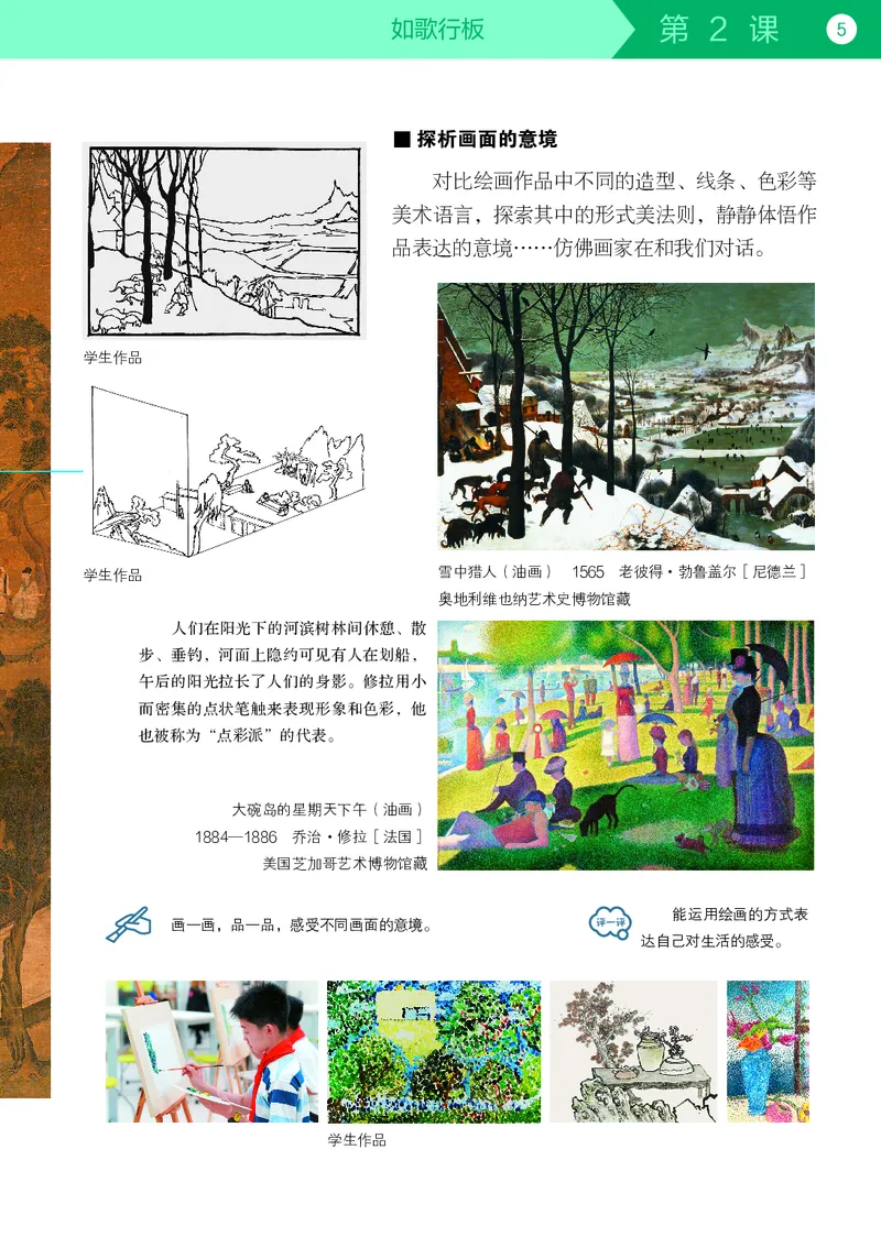 《美术七下苏少版（2025春）_光塔笔记初中课本_初中美术_苏少版》第9页预览