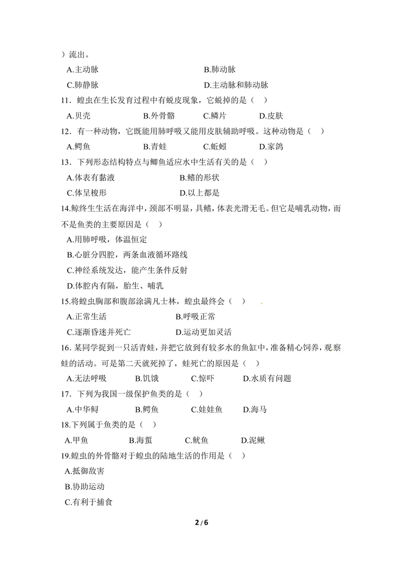 《《多种多样的动物》章末测试1_初中全科目同步习题+精品试卷（7-9年级）_25秋初中生物《同步习题+精品试卷》_初中生物试卷（冀少版）_《同步练习+教案学案》_七年级上册》第2页预览