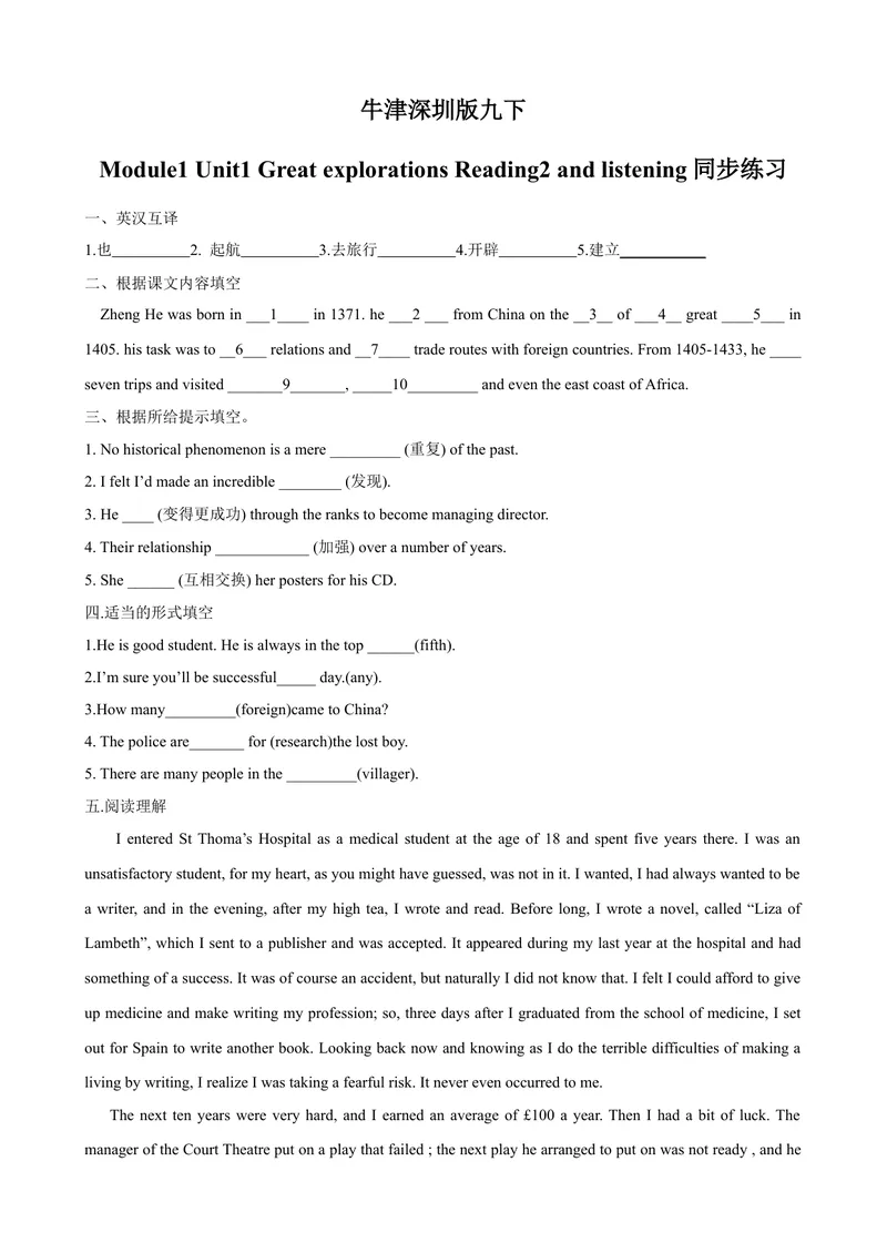 《Unit1greatexplorationsreading2andlistening同步练习_初中全科目同步习题+精品试卷（7-9年级）_25秋初中英语《同步习题+精品试卷》_初中英语（沪教牛津版）试卷_九年级下册》第1页预览