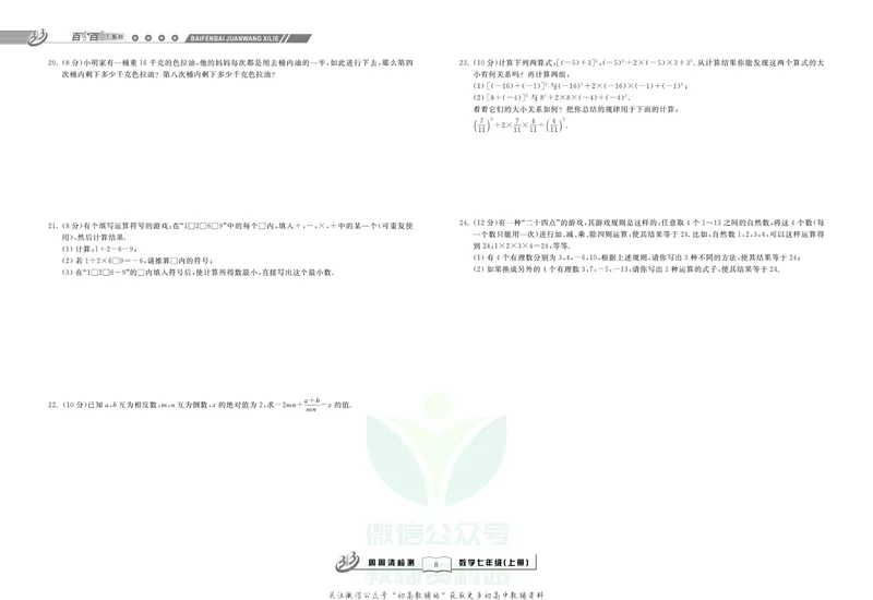 《《周周清检测》七年级上册数学浙教版_初中全科目同步习题+精品试卷（7-9年级）_25秋初中数学《同步习题+精品试卷》_初中数学浙教版试卷》第10页预览