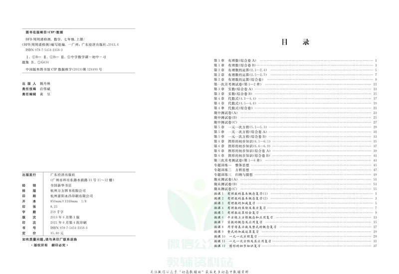 《《周周清检测》七年级上册数学浙教版_初中全科目同步习题+精品试卷（7-9年级）_25秋初中数学《同步习题+精品试卷》_初中数学浙教版试卷》第3页预览