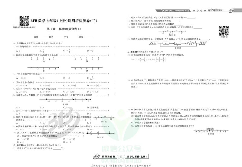 《《周周清检测》七年级上册数学浙教版_初中全科目同步习题+精品试卷（7-9年级）_25秋初中数学《同步习题+精品试卷》_初中数学浙教版试卷》第4页预览