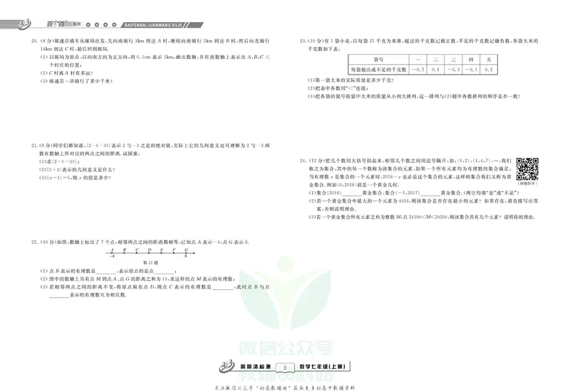 《《周周清检测》七年级上册数学浙教版_初中全科目同步习题+精品试卷（7-9年级）_25秋初中数学《同步习题+精品试卷》_初中数学浙教版试卷》第5页预览