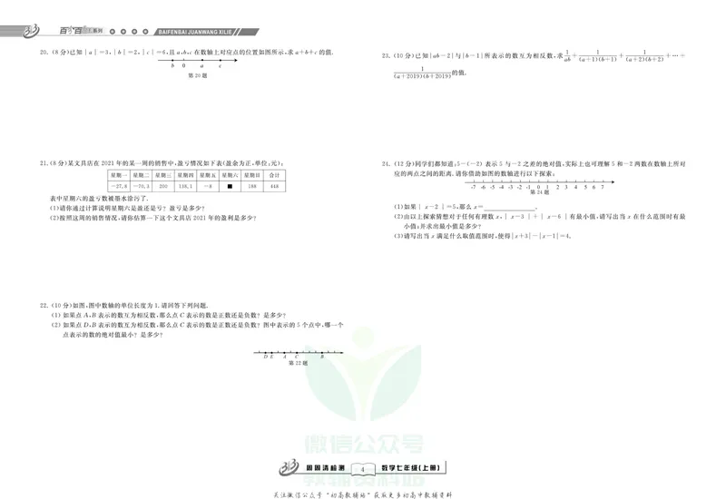 《《周周清检测》七年级上册数学浙教版_初中全科目同步习题+精品试卷（7-9年级）_25秋初中数学《同步习题+精品试卷》_初中数学浙教版试卷》第6页预览