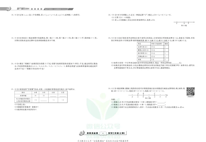 《《周周清检测》七年级上册数学浙教版_初中全科目同步习题+精品试卷（7-9年级）_25秋初中数学《同步习题+精品试卷》_初中数学浙教版试卷》第8页预览