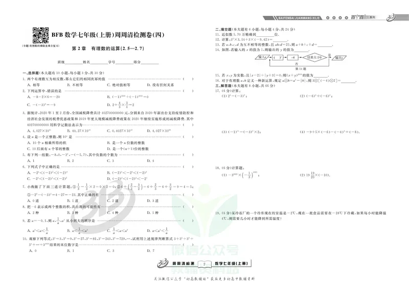 《《周周清检测》七年级上册数学浙教版_初中全科目同步习题+精品试卷（7-9年级）_25秋初中数学《同步习题+精品试卷》_初中数学浙教版试卷》第9页预览