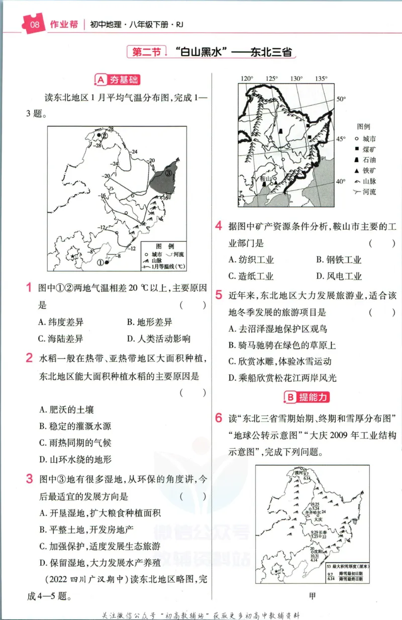 《教材帮8年级下册地理人教版作业帮_初中7-9年级《教材帮》_007教材帮-初中全科_初中教材帮7-9年级地理》第10页预览
