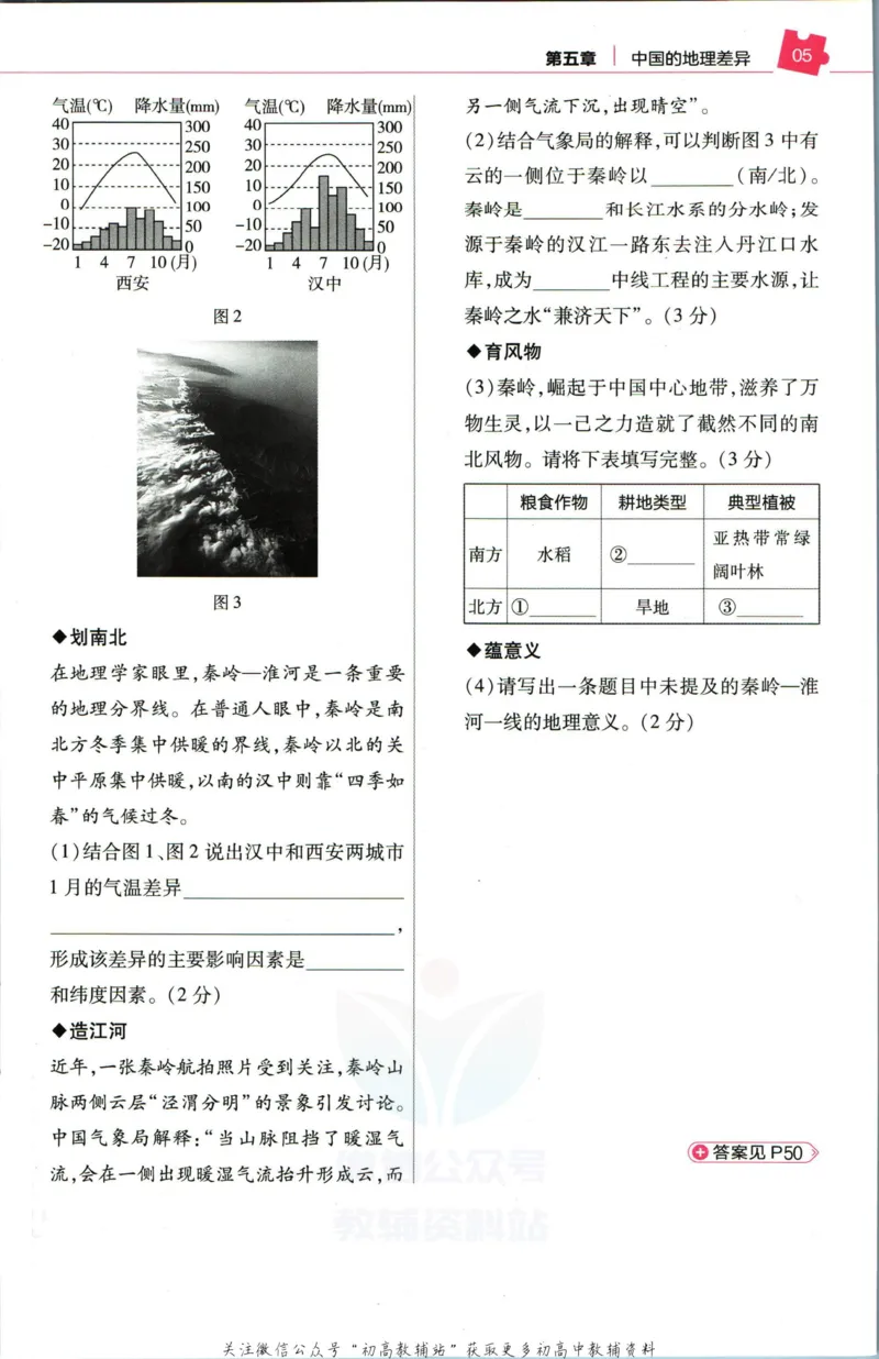 《教材帮8年级下册地理人教版作业帮_初中7-9年级《教材帮》_007教材帮-初中全科_初中教材帮7-9年级地理》第7页预览