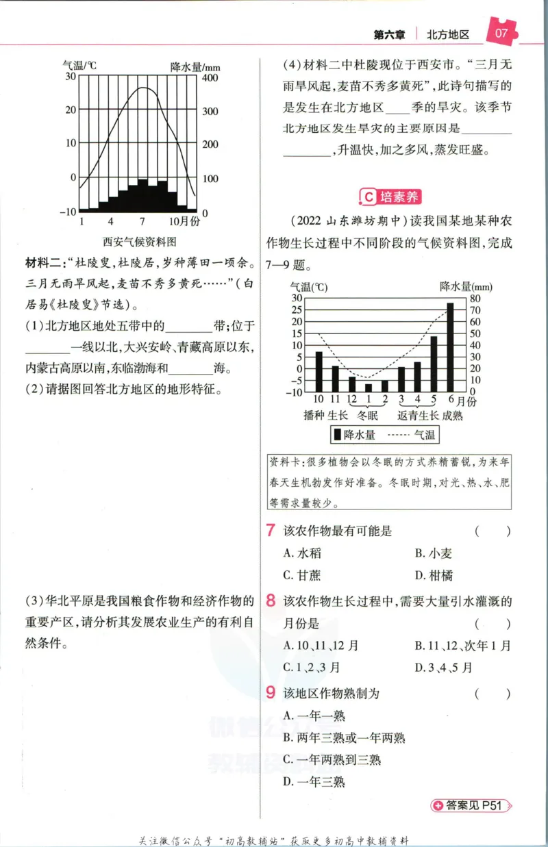 《教材帮8年级下册地理人教版作业帮_初中7-9年级《教材帮》_007教材帮-初中全科_初中教材帮7-9年级地理》第9页预览