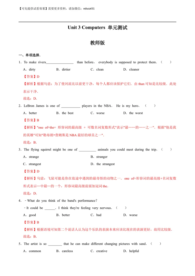 《Unit 3 Computers单元测试（解析版）_初中全科目同步习题+精品试卷（7-9年级）_25秋初中英语《同步习题+精品试卷》_初中英语（沪教牛津版）试卷_八年级上册_第01套：单元测试卷（含答案）》第1页预览