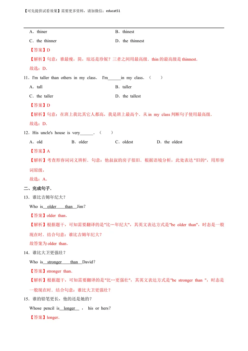 《Unit 3 Computers单元测试（解析版）_初中全科目同步习题+精品试卷（7-9年级）_25秋初中英语《同步习题+精品试卷》_初中英语（沪教牛津版）试卷_八年级上册_第01套：单元测试卷（含答案）》第3页预览