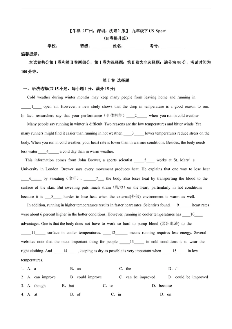 《6.2U5Sport（B卷·提升能力）解析版_初中全科目同步习题+精品试卷（7-9年级）_25秋初中英语《同步习题+精品试卷》_初中英语（沪教牛津版）试卷_九年级下册_第01套：单元测试卷（含答案）》第1页预览