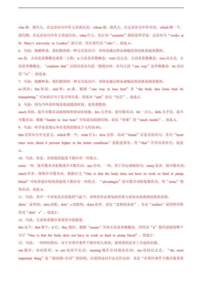 《6.2U5Sport（B卷·提升能力）解析版_初中全科目同步习题+精品试卷（7-9年级）_25秋初中英语《同步习题+精品试卷》_初中英语（沪教牛津版）试卷_九年级下册_第01套：单元测试卷（含答案）》第3页预览