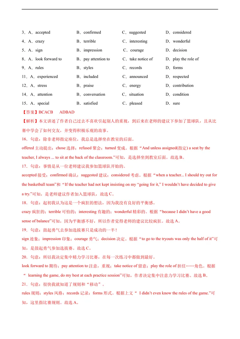 《6.2U5Sport（B卷·提升能力）解析版_初中全科目同步习题+精品试卷（7-9年级）_25秋初中英语《同步习题+精品试卷》_初中英语（沪教牛津版）试卷_九年级下册_第01套：单元测试卷（含答案）》第5页预览
