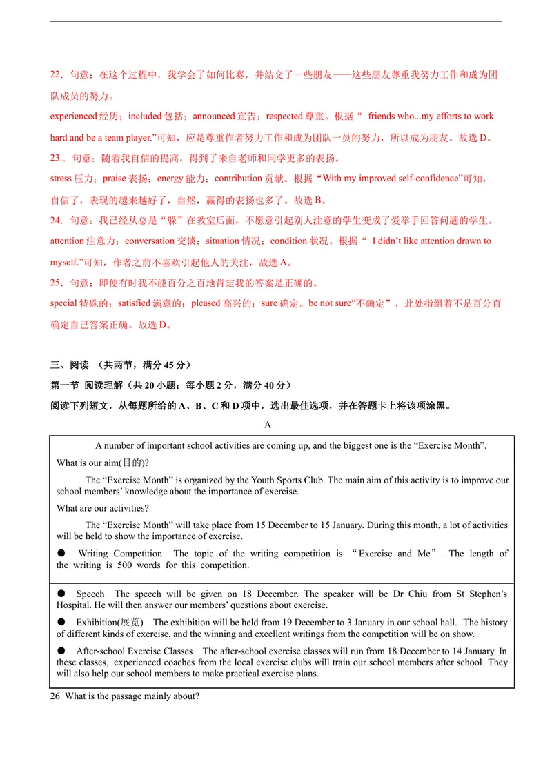 《6.2U5Sport（B卷·提升能力）解析版_初中全科目同步习题+精品试卷（7-9年级）_25秋初中英语《同步习题+精品试卷》_初中英语（沪教牛津版）试卷_九年级下册_第01套：单元测试卷（含答案）》第6页预览