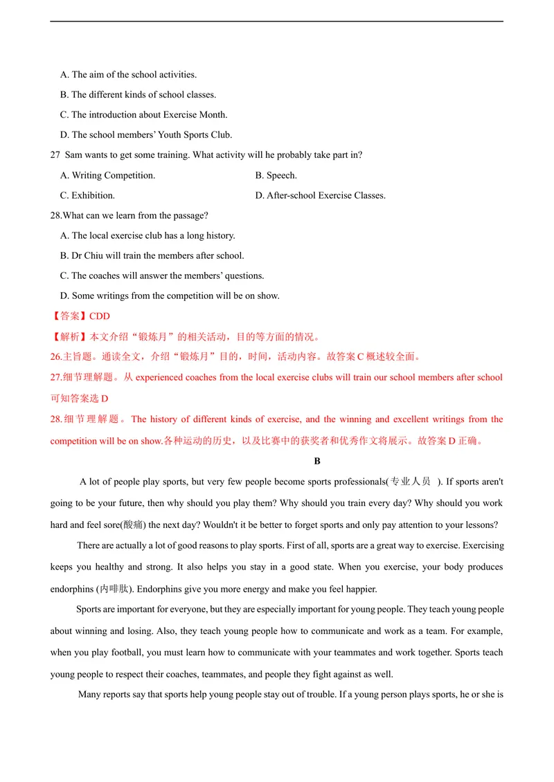《6.2U5Sport（B卷·提升能力）解析版_初中全科目同步习题+精品试卷（7-9年级）_25秋初中英语《同步习题+精品试卷》_初中英语（沪教牛津版）试卷_九年级下册_第01套：单元测试卷（含答案）》第7页预览