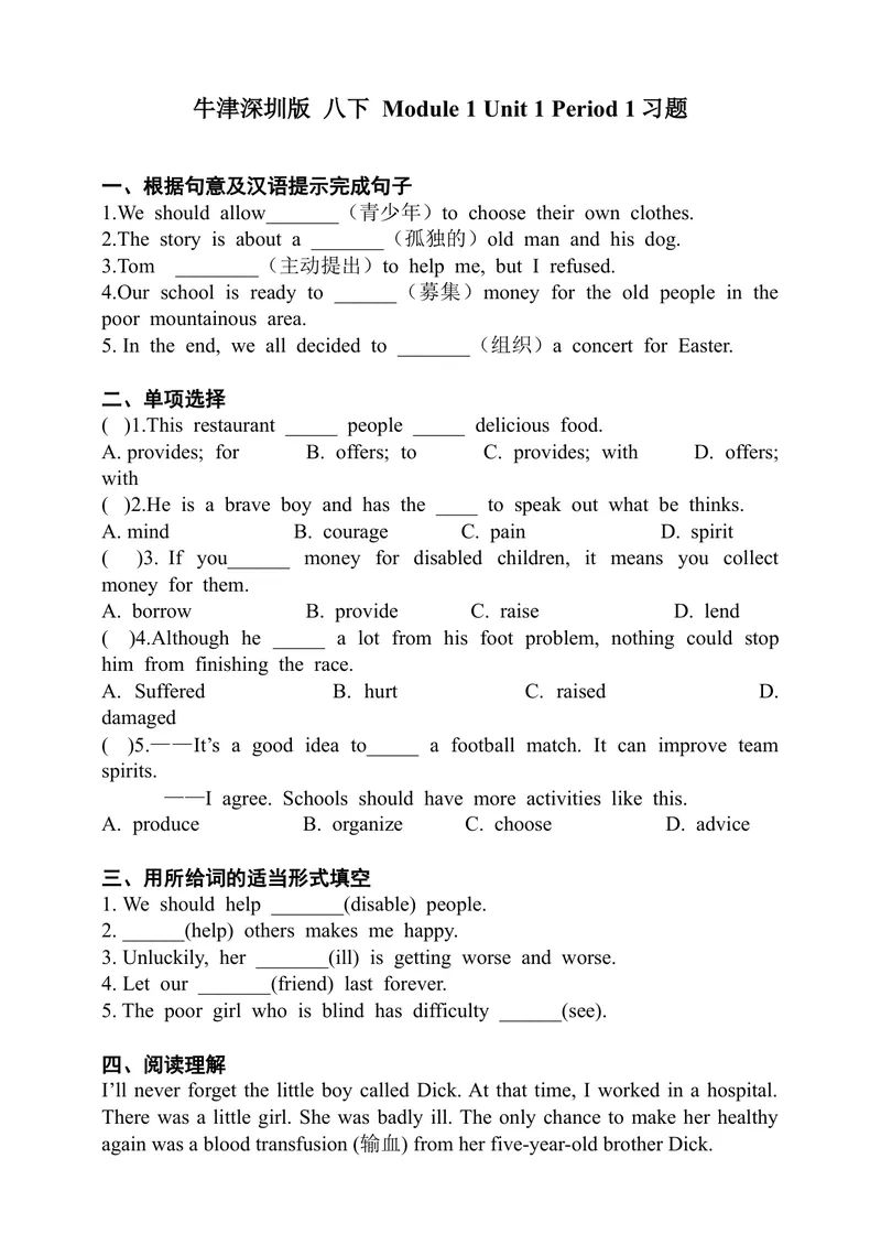《Module1Unit1HelpingthoseinneedPeriod1ReadingI同步练习_初中全科目同步习题+精品试卷（7-9年级）_25秋初中英语《同步习题+精品试卷》_初中英语（沪教牛津版）试卷_八年级下册》第1页预览