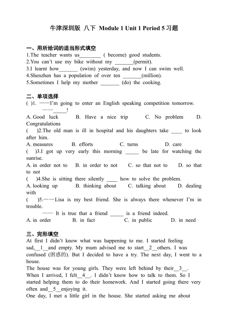 《Module1Unit1Period5Speaking&Writing同步练习_初中全科目同步习题+精品试卷（7-9年级）_25秋初中英语《同步习题+精品试卷》_初中英语（沪教牛津版）试卷_八年级下册》第1页预览