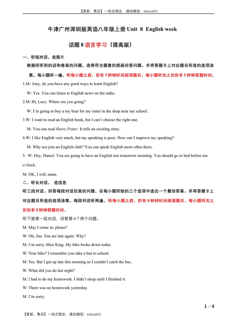 《Unit8EnglishWeek话题8语言学习（提高版）录音稿+答案_初中全科目同步习题+精品试卷（7-9年级）_25秋初中英语《同步习题+精品试卷》_初中英语（沪教牛津版）试卷_八年级上册》第1页预览