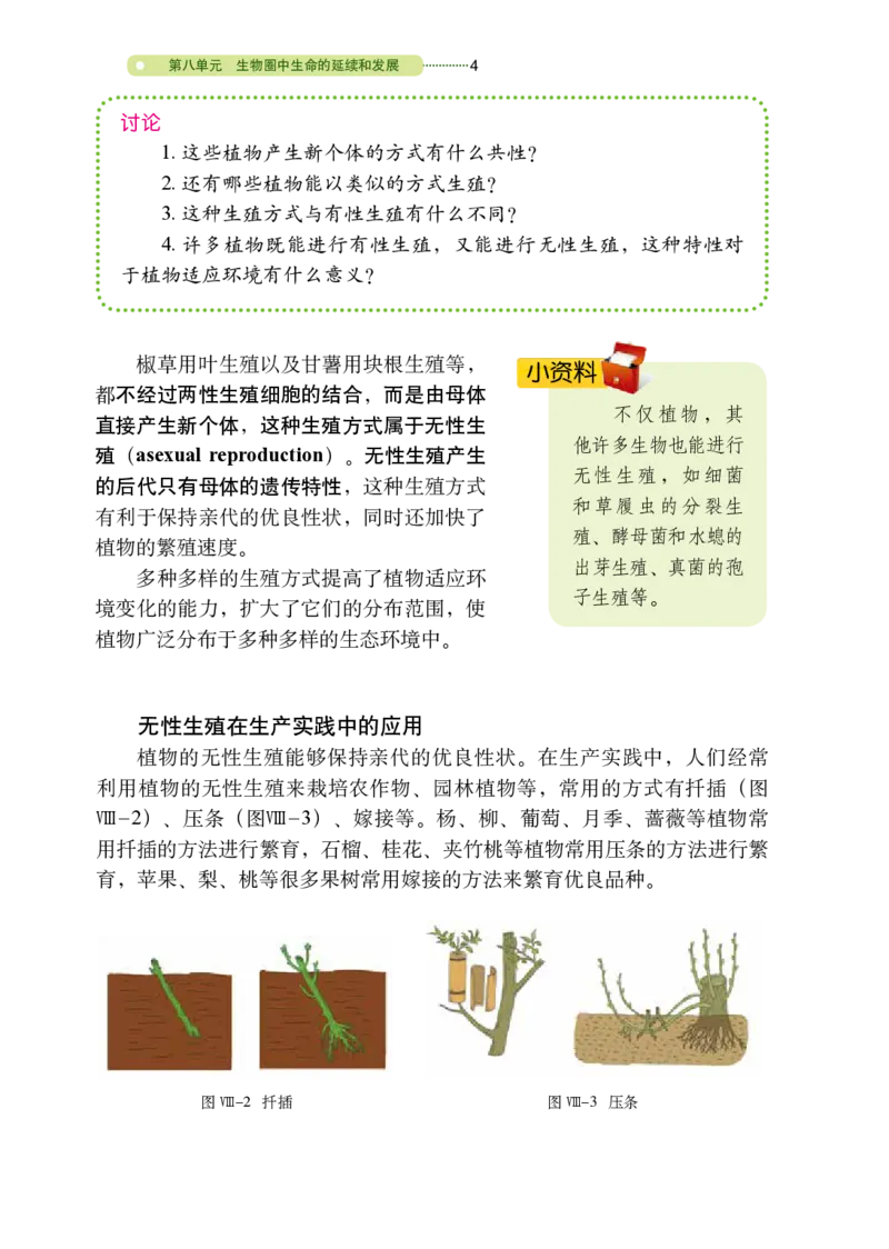《义务教育教科书（五·四学制）生物学八年级下册_光塔笔记初中课本_初中生物学_鲁科版五四制》第9页预览