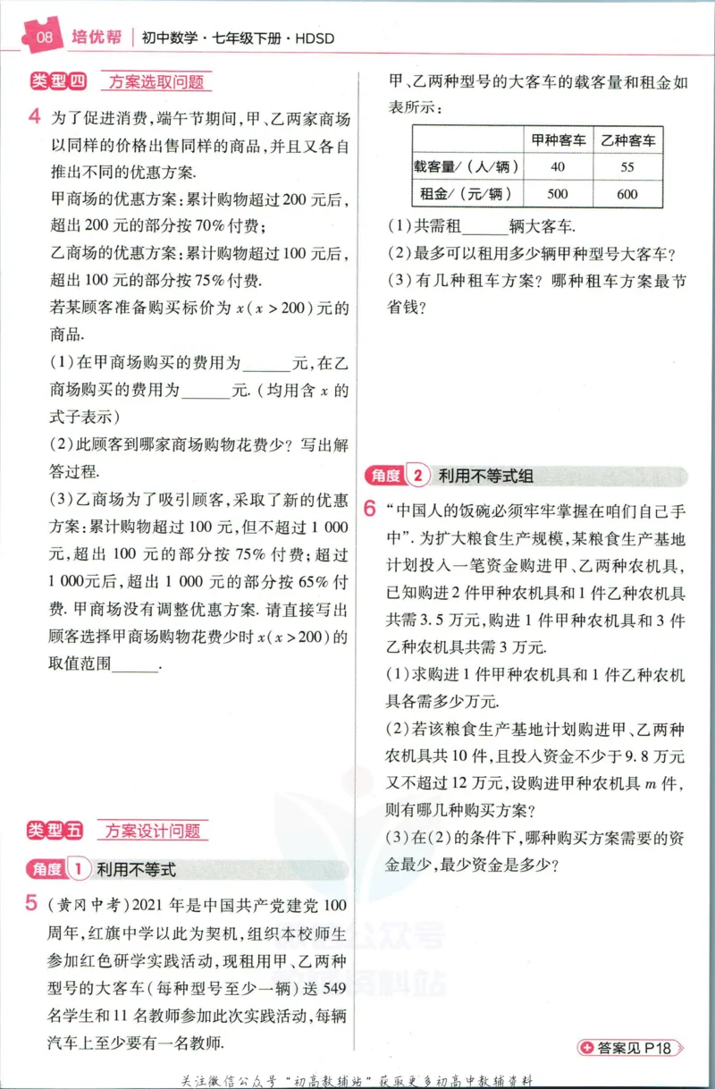《教材帮7年级下册数学华师版培优帮_初中7-9年级《教材帮》_007教材帮-初中全科_初中教材帮7-9年级数学》第10页预览