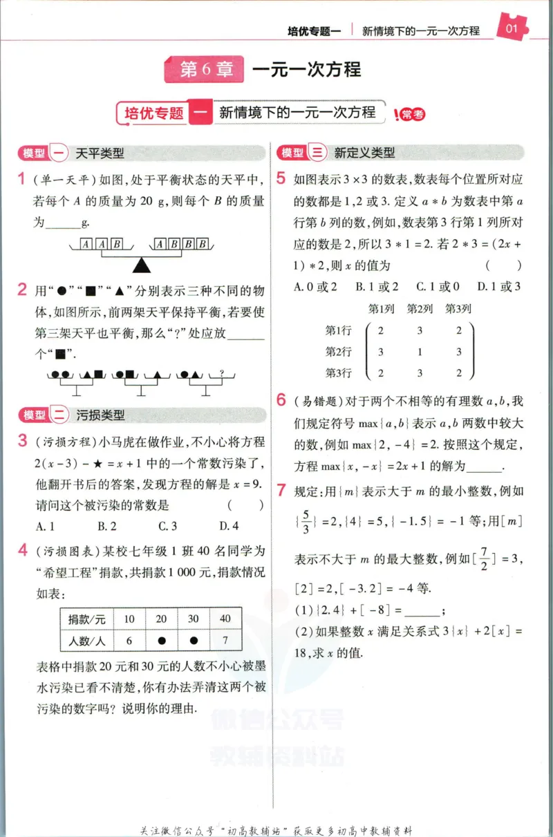 《教材帮7年级下册数学华师版培优帮_初中7-9年级《教材帮》_007教材帮-初中全科_初中教材帮7-9年级数学》第3页预览