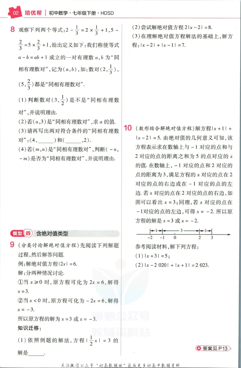 《教材帮7年级下册数学华师版培优帮_初中7-9年级《教材帮》_007教材帮-初中全科_初中教材帮7-9年级数学》第4页预览