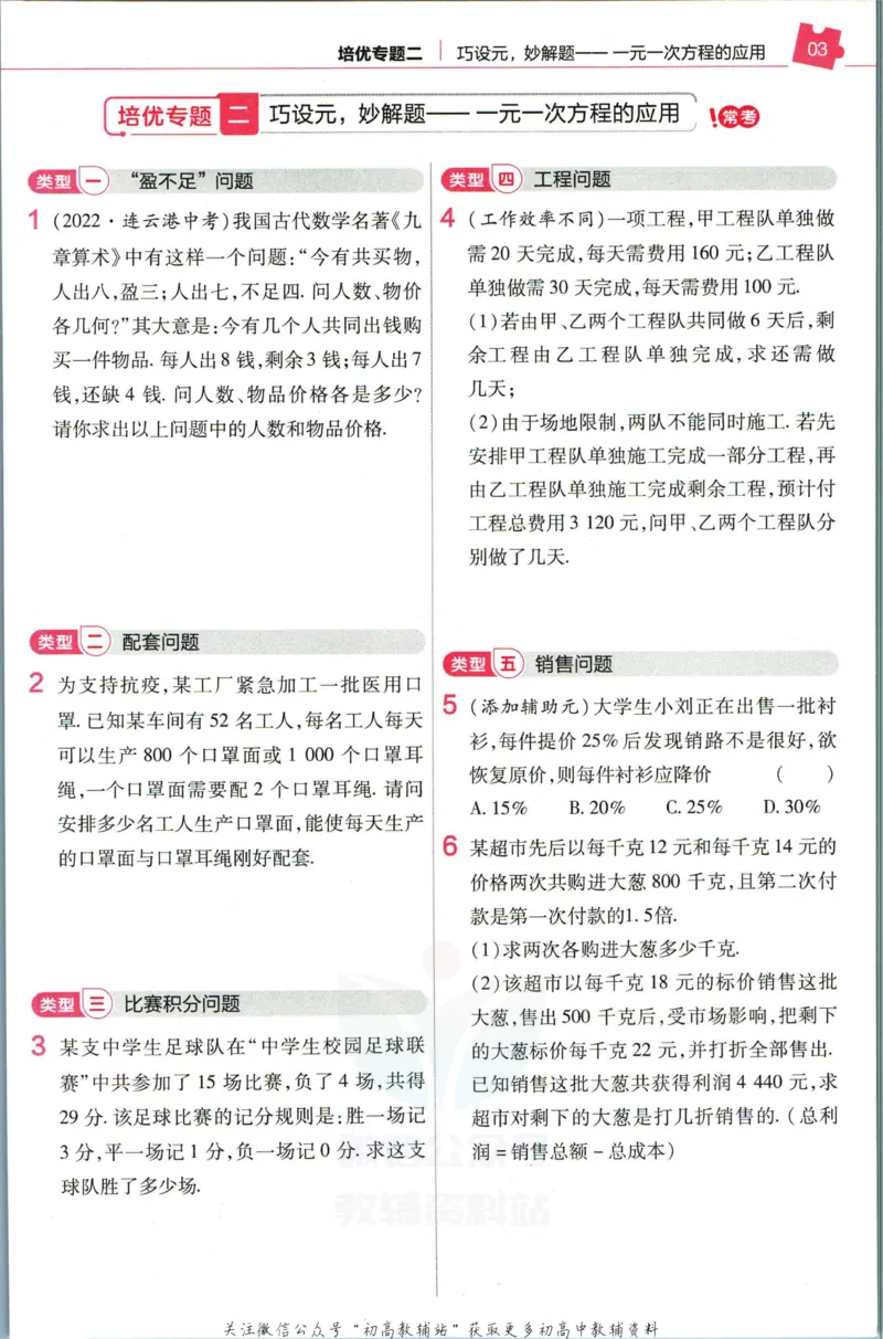 《教材帮7年级下册数学华师版培优帮_初中7-9年级《教材帮》_007教材帮-初中全科_初中教材帮7-9年级数学》第5页预览