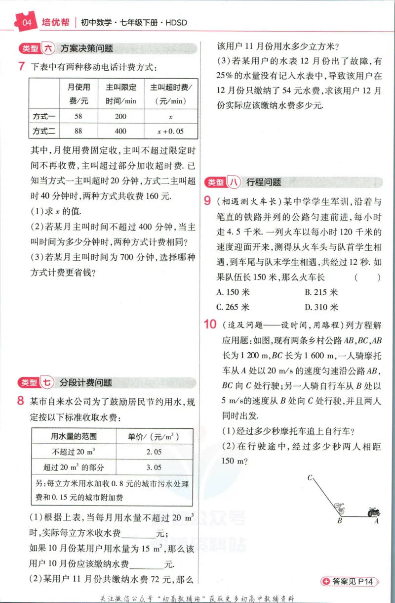 《教材帮7年级下册数学华师版培优帮_初中7-9年级《教材帮》_007教材帮-初中全科_初中教材帮7-9年级数学》第6页预览