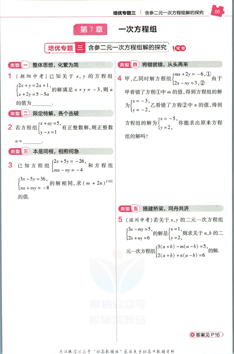 《教材帮7年级下册数学华师版培优帮_初中7-9年级《教材帮》_007教材帮-初中全科_初中教材帮7-9年级数学》第7页预览