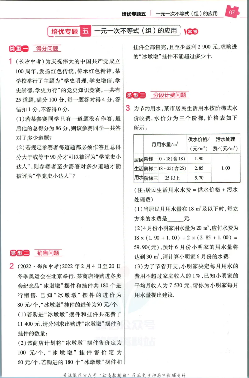 《教材帮7年级下册数学华师版培优帮_初中7-9年级《教材帮》_007教材帮-初中全科_初中教材帮7-9年级数学》第9页预览