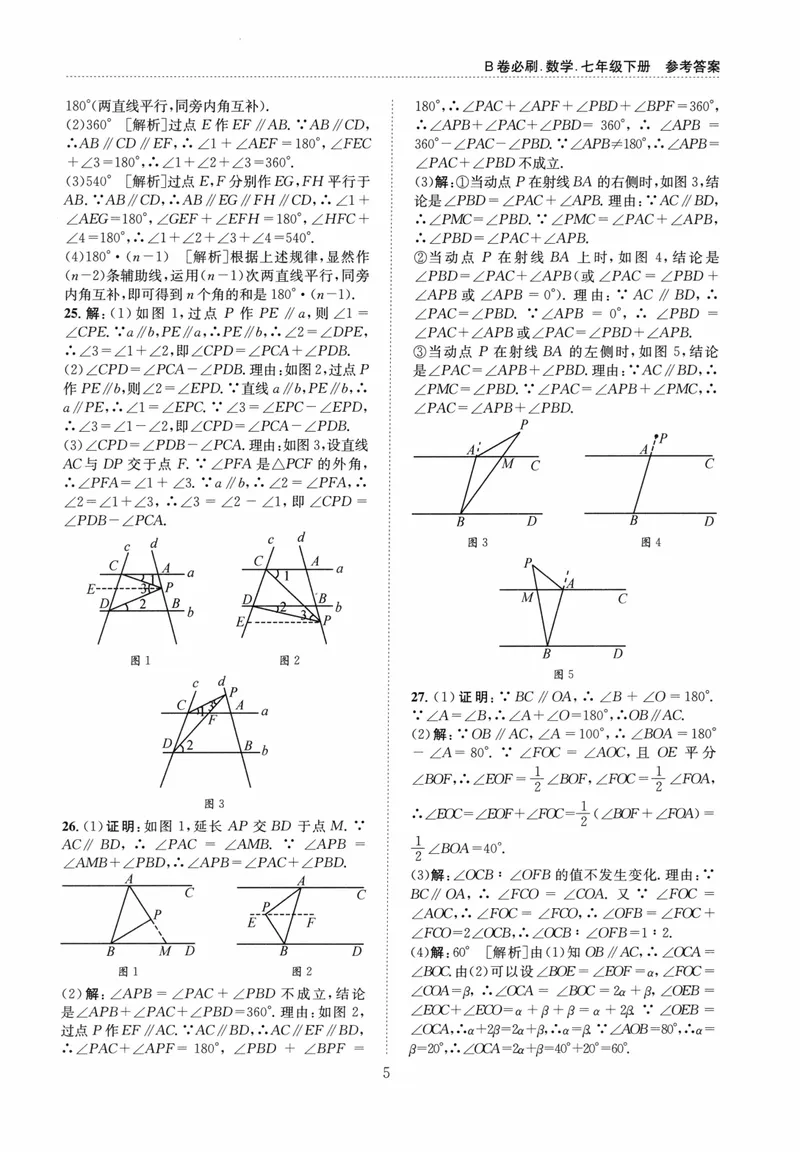 《B卷必刷-7下数学参考答案-2024版_初中全科目同步习题+精品试卷（7-9年级）_25秋初中数学《同步习题+精品试卷》_初中数学人教版试卷_初中数学人教版7-9年级上册_《B卷必刷》》第5页预览