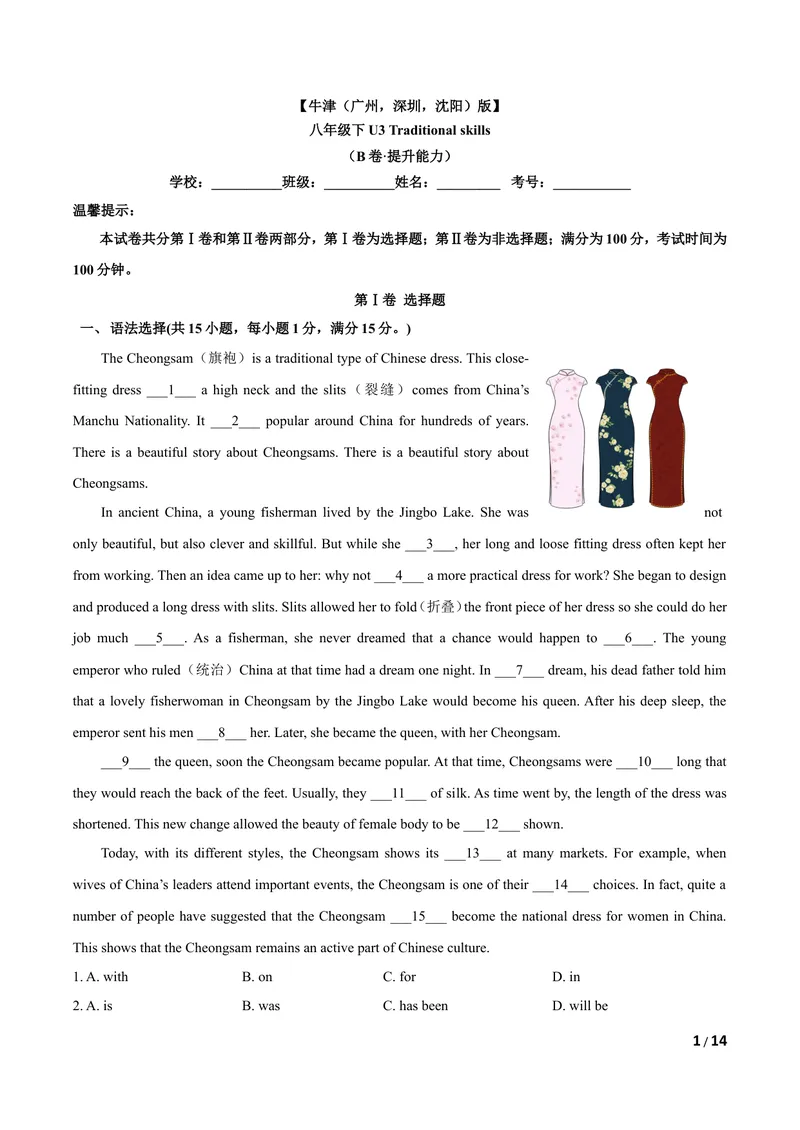 《U3Traditionalskills（B卷·提升能力）解析版_初中全科目同步习题+精品试卷（7-9年级）_25秋初中英语《同步习题+精品试卷》_初中英语（沪教牛津版）试卷_八年级下册》第1页预览