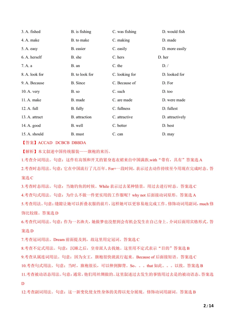 《U3Traditionalskills（B卷·提升能力）解析版_初中全科目同步习题+精品试卷（7-9年级）_25秋初中英语《同步习题+精品试卷》_初中英语（沪教牛津版）试卷_八年级下册》第2页预览