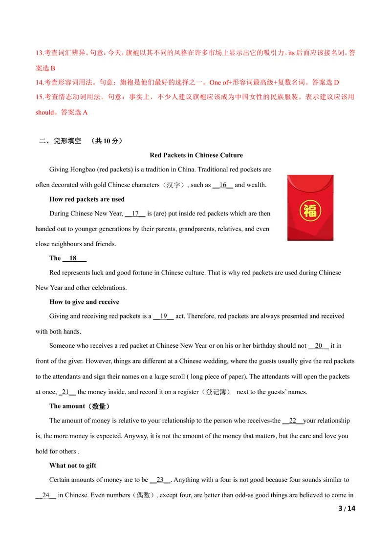 《U3Traditionalskills（B卷·提升能力）解析版_初中全科目同步习题+精品试卷（7-9年级）_25秋初中英语《同步习题+精品试卷》_初中英语（沪教牛津版）试卷_八年级下册》第3页预览