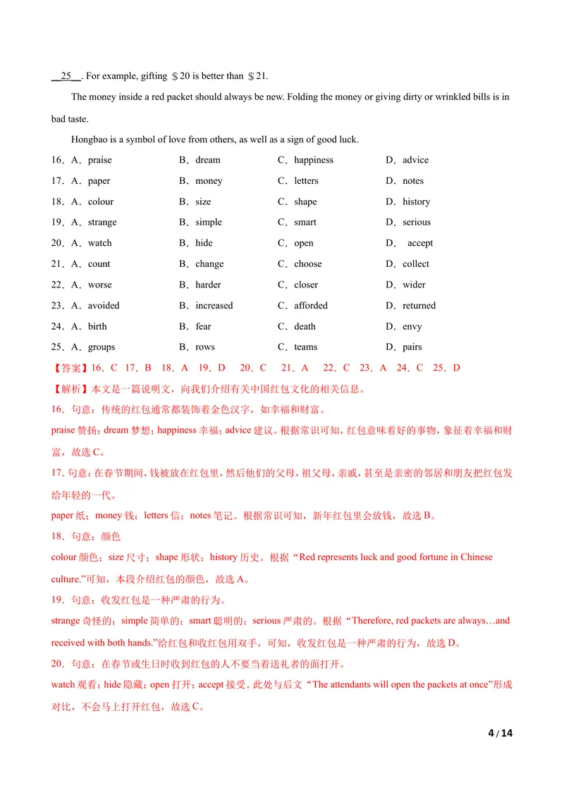 《U3Traditionalskills（B卷·提升能力）解析版_初中全科目同步习题+精品试卷（7-9年级）_25秋初中英语《同步习题+精品试卷》_初中英语（沪教牛津版）试卷_八年级下册》第4页预览