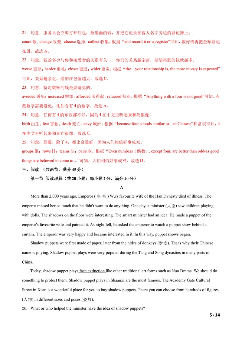 《U3Traditionalskills（B卷·提升能力）解析版_初中全科目同步习题+精品试卷（7-9年级）_25秋初中英语《同步习题+精品试卷》_初中英语（沪教牛津版）试卷_八年级下册》第5页预览
