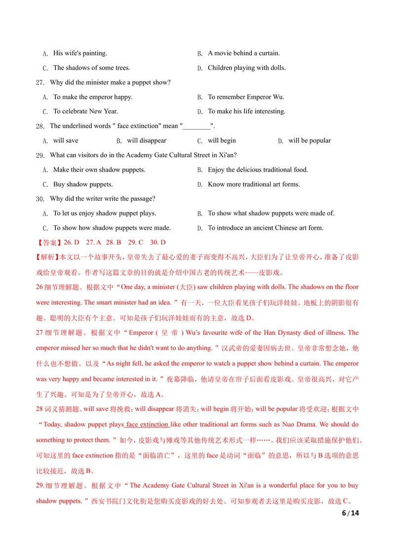 《U3Traditionalskills（B卷·提升能力）解析版_初中全科目同步习题+精品试卷（7-9年级）_25秋初中英语《同步习题+精品试卷》_初中英语（沪教牛津版）试卷_八年级下册》第6页预览