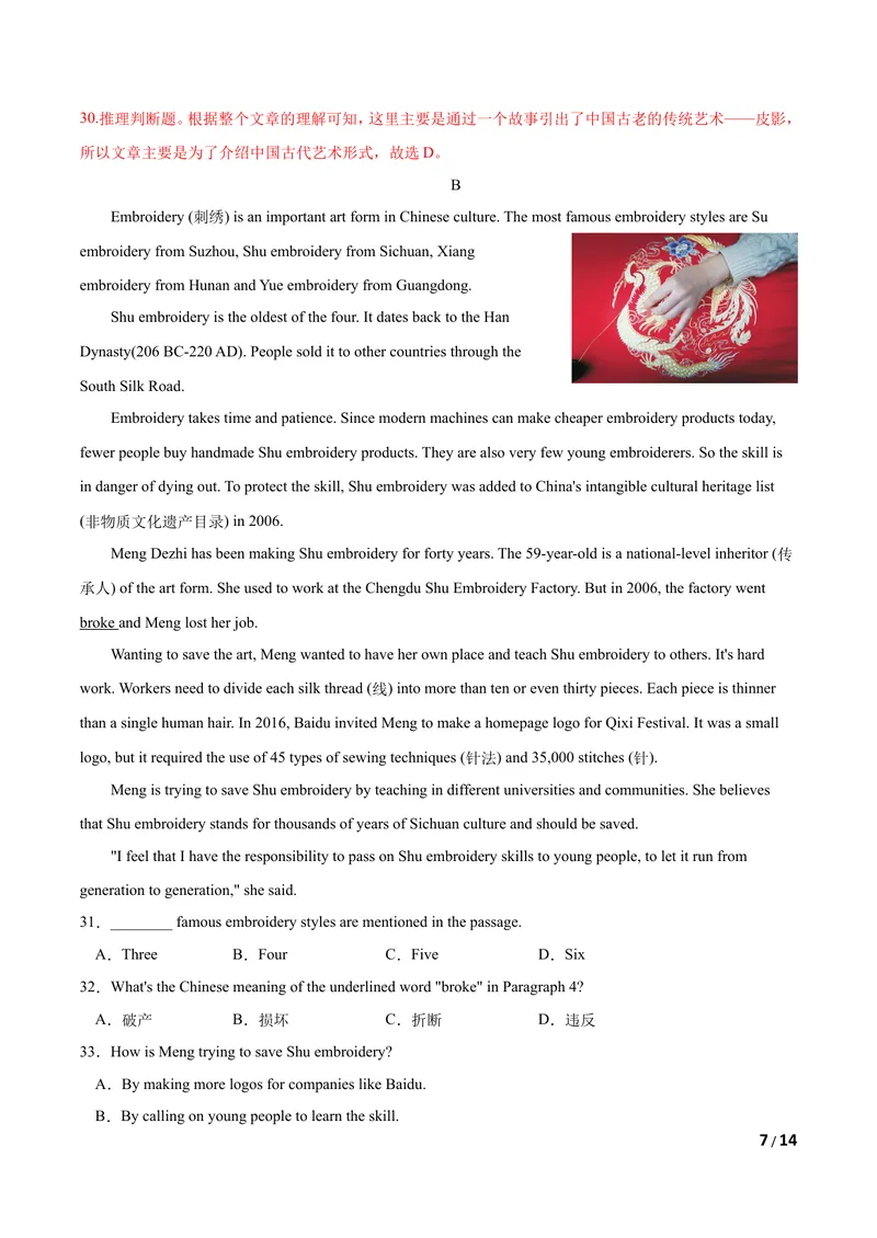 《U3Traditionalskills（B卷·提升能力）解析版_初中全科目同步习题+精品试卷（7-9年级）_25秋初中英语《同步习题+精品试卷》_初中英语（沪教牛津版）试卷_八年级下册》第7页预览
