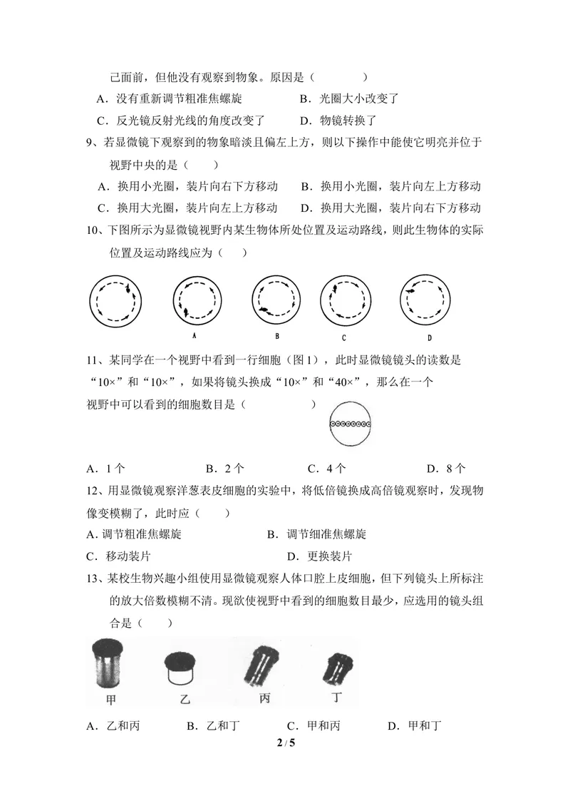 《《开启生物科学之门》章末测试2_初中全科目同步习题+精品试卷（7-9年级）_25秋初中生物《同步习题+精品试卷》_初中生物试卷（冀少版）_《同步练习+教案学案》_七年级上册》第2页预览