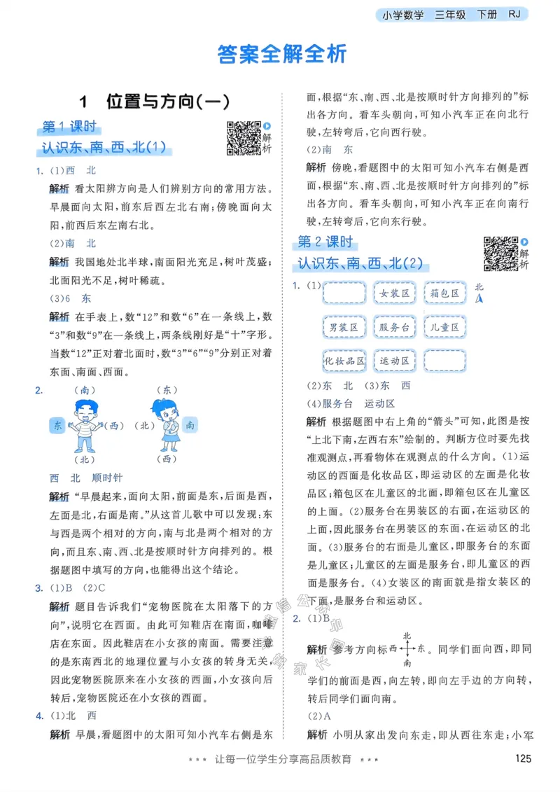 《017.24春人教版数学53天天练三年级下册答案公众号：米妈家长圈_小学1-6年级全科全套_1-6年级全科下册_三年级_其他补充资料_数学人教版资料》第2页预览
