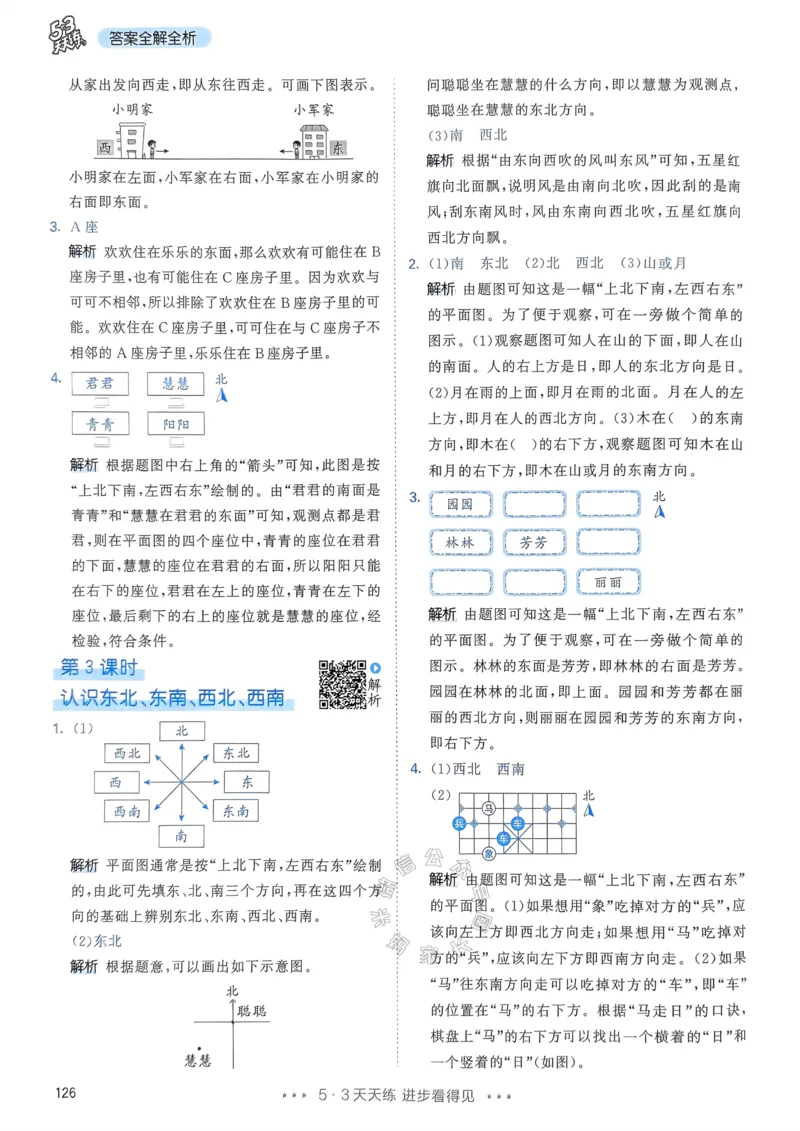 《017.24春人教版数学53天天练三年级下册答案公众号：米妈家长圈_小学1-6年级全科全套_1-6年级全科下册_三年级_其他补充资料_数学人教版资料》第3页预览