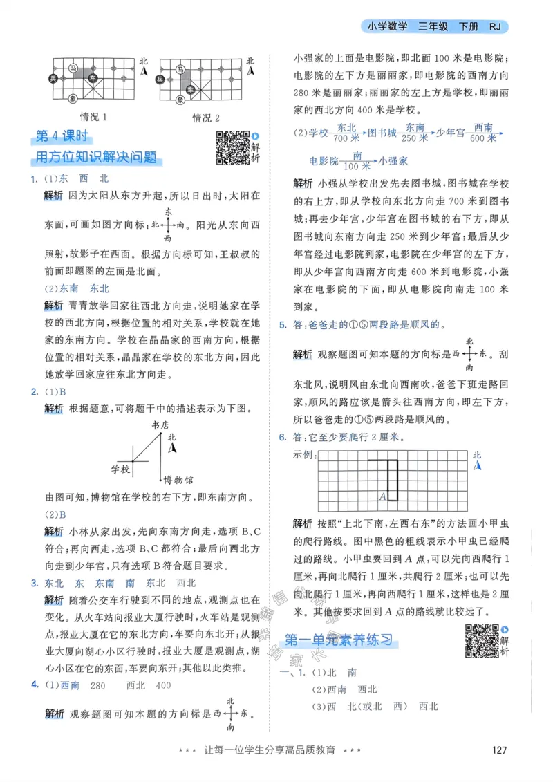 《017.24春人教版数学53天天练三年级下册答案公众号：米妈家长圈_小学1-6年级全科全套_1-6年级全科下册_三年级_其他补充资料_数学人教版资料》第4页预览