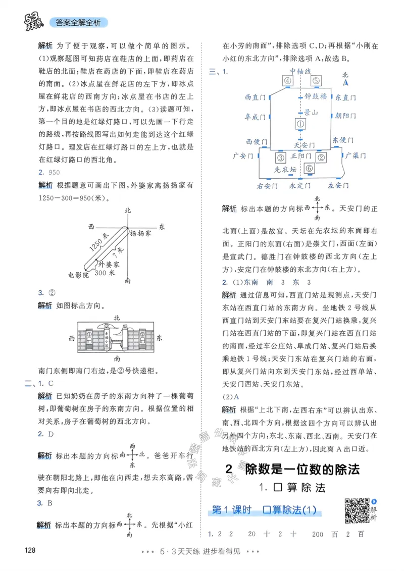 《017.24春人教版数学53天天练三年级下册答案公众号：米妈家长圈_小学1-6年级全科全套_1-6年级全科下册_三年级_其他补充资料_数学人教版资料》第5页预览