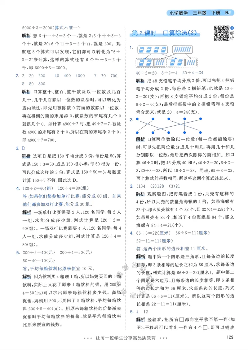 《017.24春人教版数学53天天练三年级下册答案公众号：米妈家长圈_小学1-6年级全科全套_1-6年级全科下册_三年级_其他补充资料_数学人教版资料》第6页预览